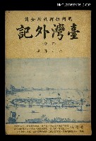 藏品(台灣外記（下冊）賜國姓鄭成功全傳)的圖片