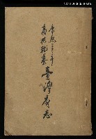 藏品(臺灣府志)的圖片