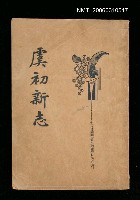 藏品(虞初新志)的圖片