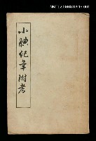 藏品(小腆記年附考（上冊）)的圖片