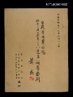 藏品(臺灣省各界紀念孔子2518週年誕辰特刊)的圖片