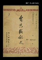 藏品(台共叛亂史)的圖片