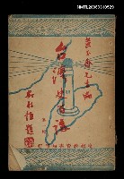 藏品(台灣史百講)的圖片