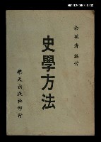 藏品(史學方法)的圖片