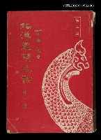 藏品(北洋軍閥史語第1集)的圖片