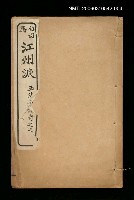 藏品(江州淚：玉生香傳奇之三)的圖片