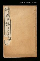 藏品(燕子樓（上）：玉生香傳奇之四)的圖片