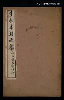 藏品(重校本疑雨集卷一、二)的圖片