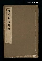 藏品(歷代詩話續篇)的圖片