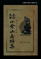 藏品(大字足本小倉山房詩集（一）)的圖片