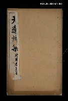 藏品(天遺詩集（戊午集—庚申集）)的圖片