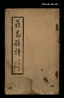 藏品(菲島雜詩)的圖片