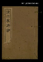 藏品(清六家詩鈔一)的圖片