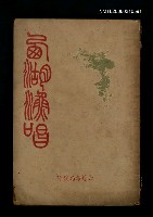 藏品(雪莊西湖漁唱)的圖片