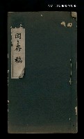 藏品(鳳岡存稿)的圖片