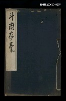 藏品(斗南存稿)的圖片