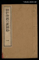 藏品(評訂浙西六家詩鈔（一）)的圖片