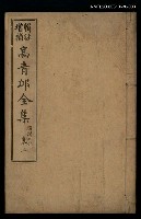 藏品(高青邱全集樂譜之部卷二)的圖片