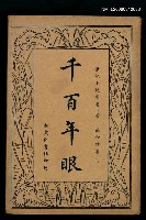 藏品(千百年眼)的圖片