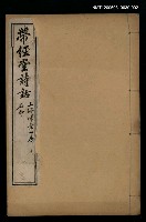 藏品(帶經堂詩話卷七~卷十)的圖片