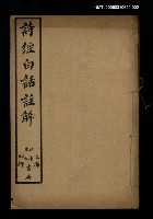 藏品(詩經白話註解卷三~卷四)的圖片