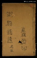 藏品(湖海詩傳卷二)的圖片