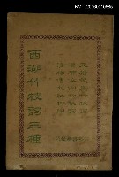 藏品(西湖竹枝詞三種)的圖片