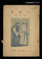 藏品(天雷報)的圖片