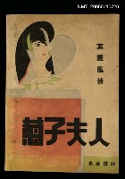 藏品(菊子夫人)的圖片