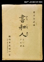 藏品(書和人21~40期合訂本)的圖片