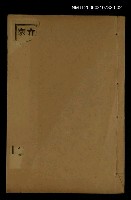 藏品(箋註袁文大成卷四)的圖片