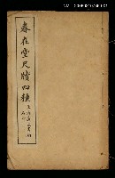 藏品(春在堂尺牘四種卷上)的圖片