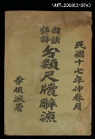 藏品(分類尺牘辭源)的圖片