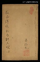 藏品(校正詳註秋水軒尺牘（下）)的圖片