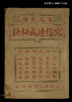 藏品(寫信速成秘訣)的圖片