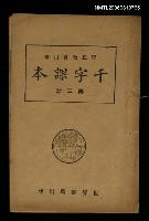 藏品(千字課本第三冊)的圖片