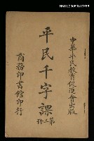 藏品(平民千字課第二冊)的圖片