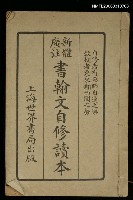 藏品(書翰文自修讀本)的圖片