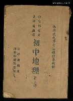 藏品(初中地理（第三冊）)的圖片