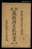 藏品(最新國文教科書（第八冊）)的圖片