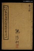 藏品(最新商務尺牘教科書正集（一）)的圖片