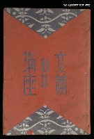 藏品(文藝創作講座（第三卷）)的圖片