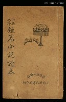 藏品(小品文粹短篇小說讀本)的圖片