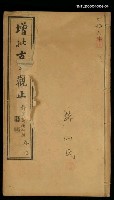 藏品(增批古文觀止卷四)的圖片