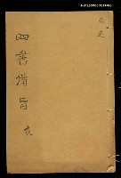 藏品(四書備旨（三）)的圖片