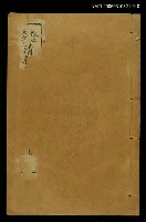 藏品(清朝先正事略（卷二十四、二十五、二十六）)的圖片