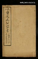 藏品(曾文正公家書（卷三、四、五、六）)的圖片