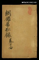 藏品(綱鑑易知錄卷十四)的圖片