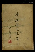 藏品(傅孟真先生集五)的圖片