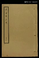 藏品(曝書亭全集冊四)的圖片